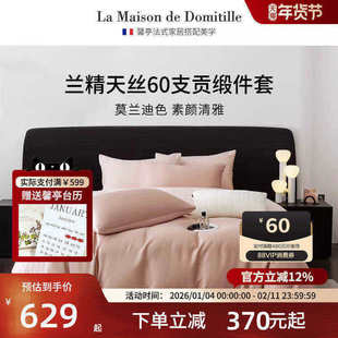 兰精天丝60S贡缎四件套床品套件莫兰迪素色凉感床上用品