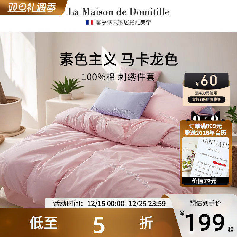 馨亭四件套纯棉刺绣ins