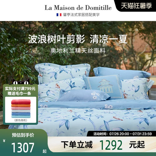 LF级天丝四件套法式馨亭
