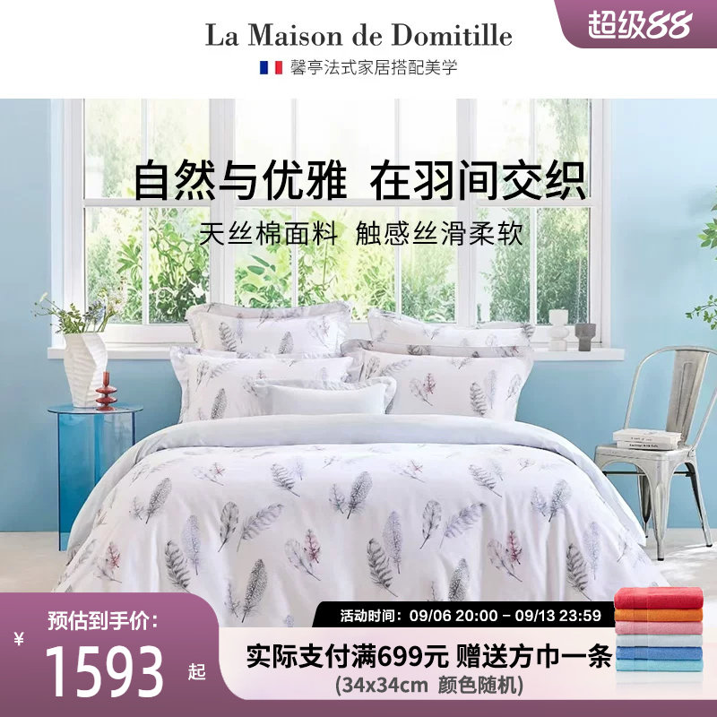 馨亭2026法式轻奢天丝凉感四件套天丝棉床单羽毛印花被套床上用品