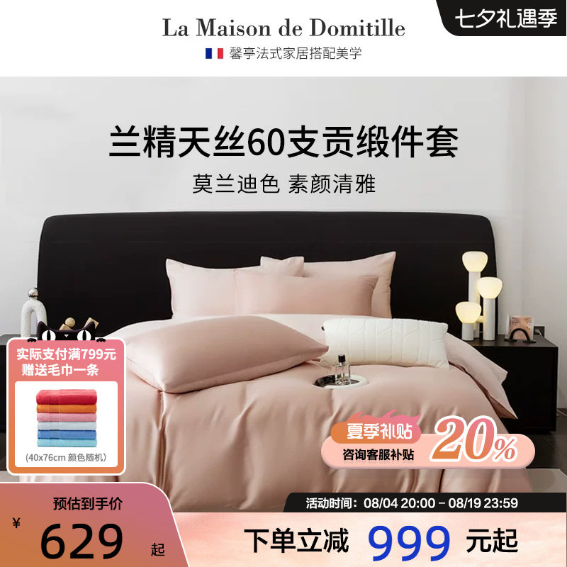 馨亭兰精天丝60S贡缎四件套床品套件莫兰迪素色凉感床上用品