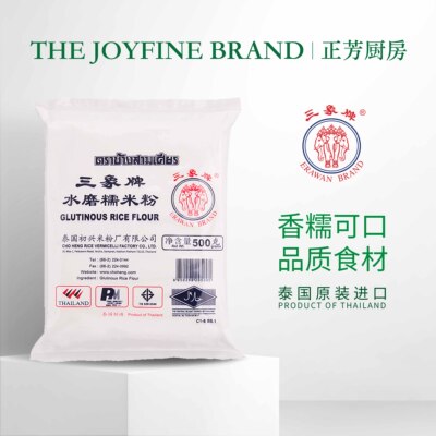 【正芳厨房】泰国进口 三象牌水磨糯米粉 500g 雪媚娘年糕汤圆粉