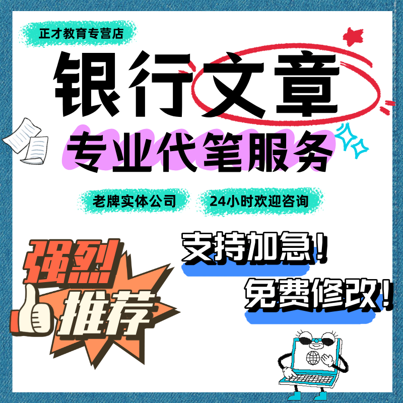 代写银行文稿工行金融营销活动报道文章简讯简报通讯稿宣传稿征文