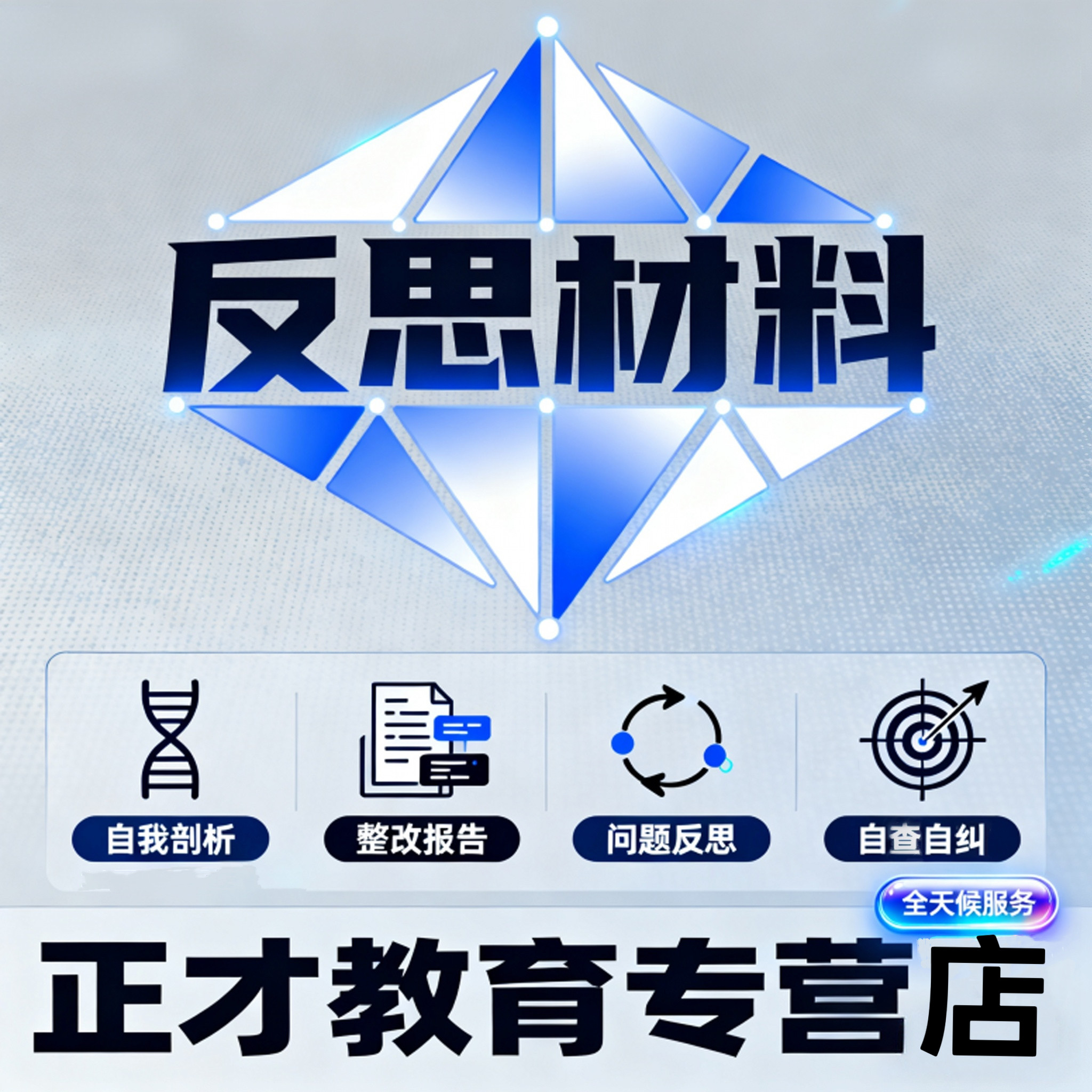 代写工作失误自纠自查自我反思反省保证书情况说明文案犯错检讨书