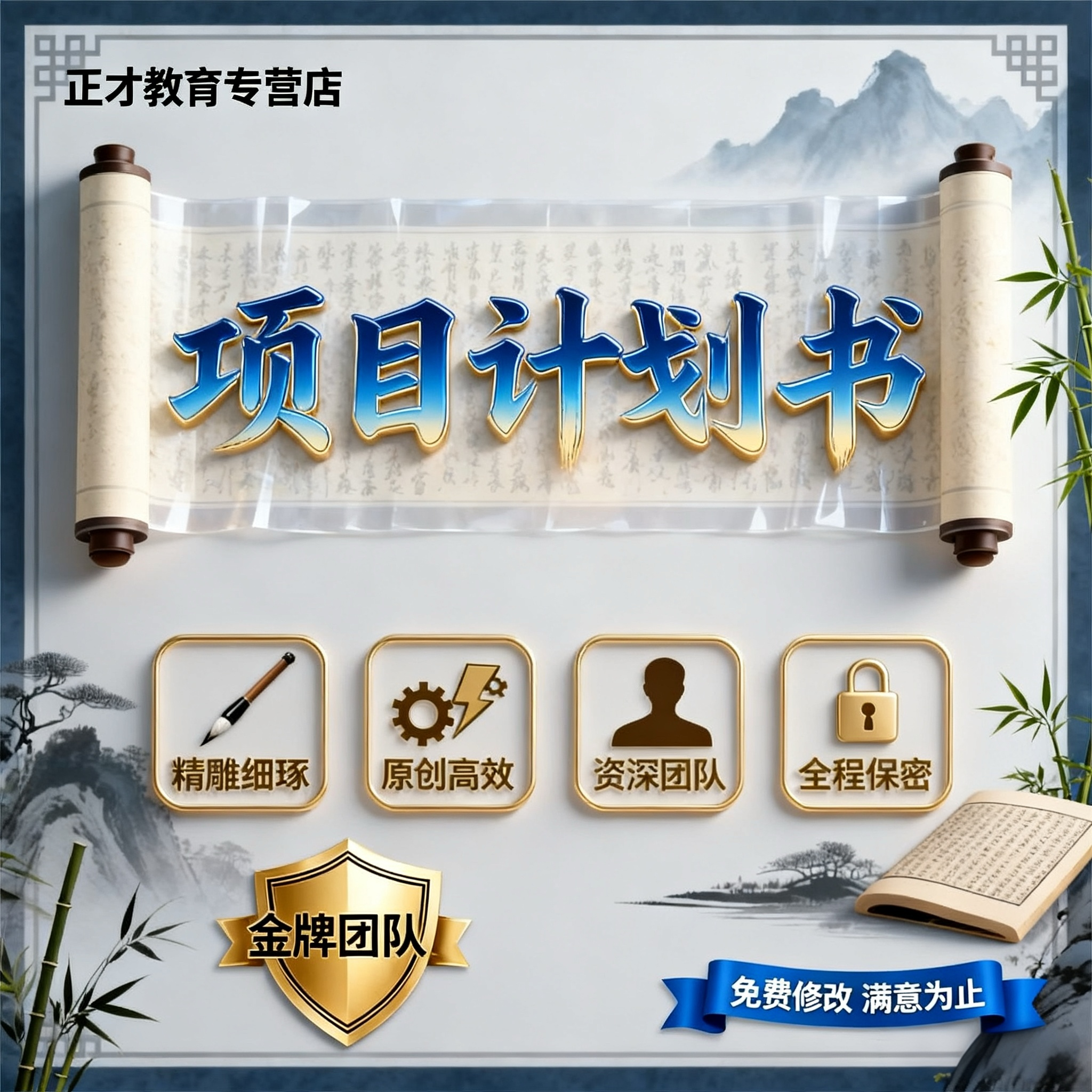 商业项目计划书代写创业融资企业拓展产品推广项目可行性报告撰写