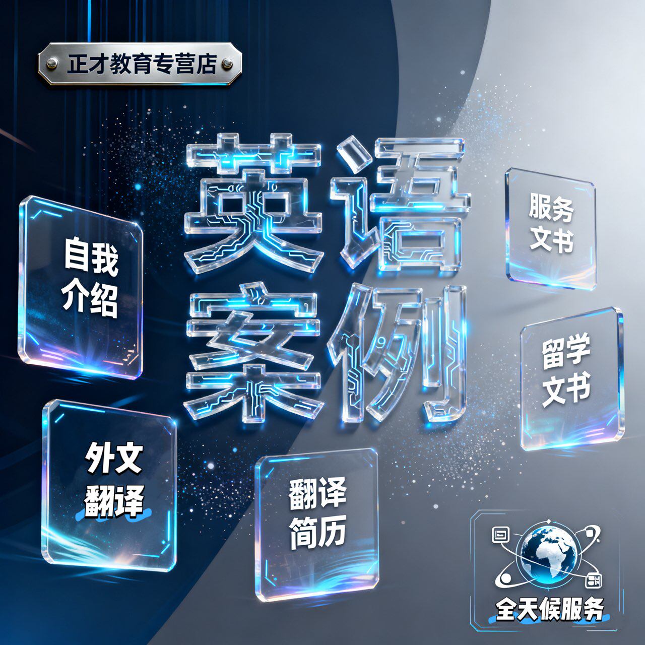 英文代写演讲稿英语写作语法润色修改翻译代笔留学推荐信PPT