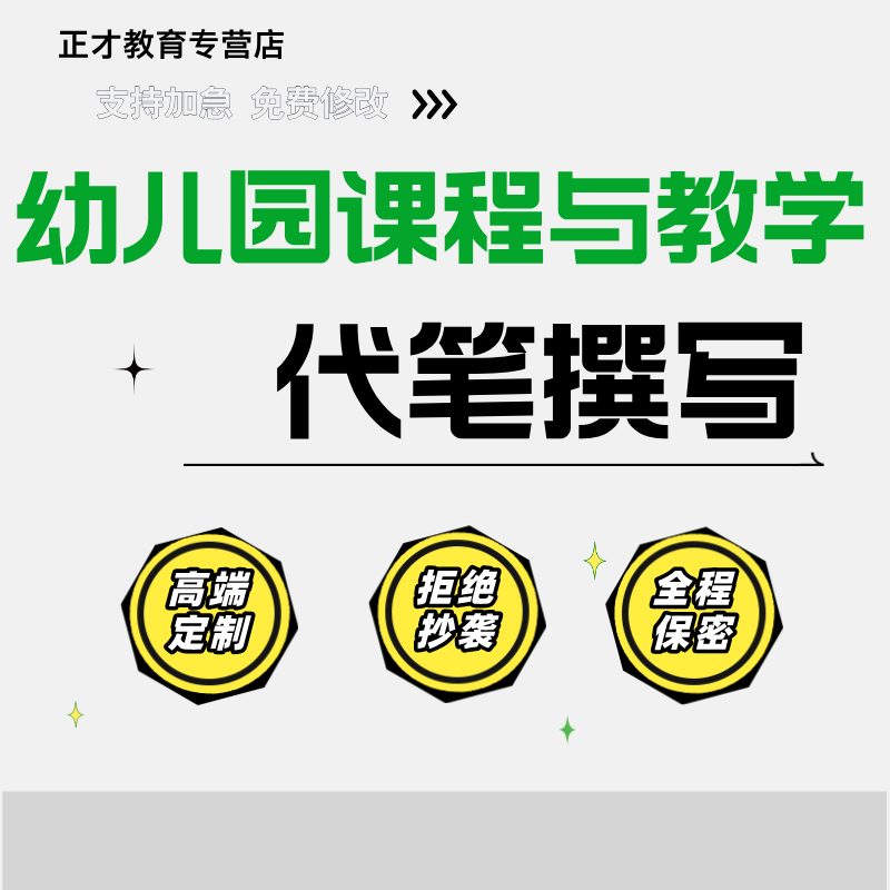 幼小衔接优秀案例幼儿园自主游戏案例分析幼儿课程观察记录代写