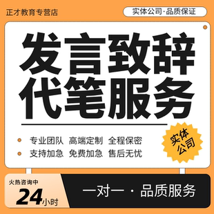 代写领导发言稿文艺汇演家长会代表讲话稿演讲稿开幕致辞贺词代笔