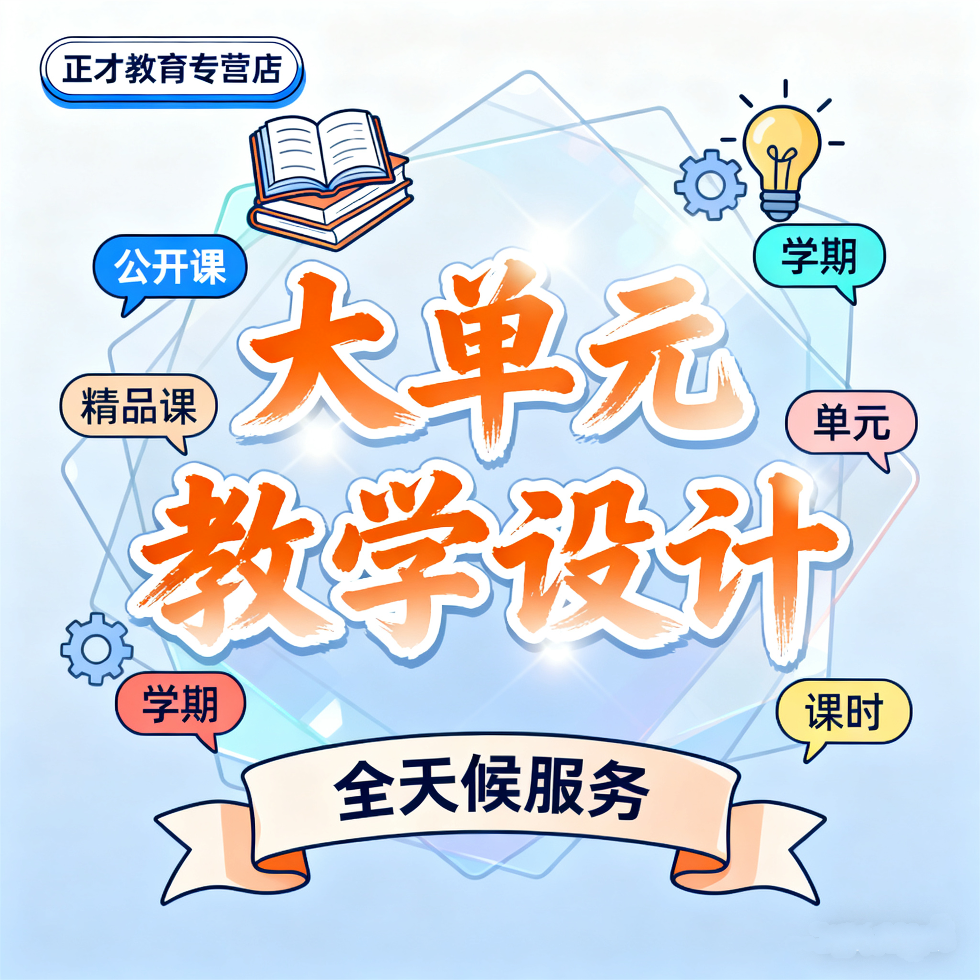 代写教学设计单元设计制作育人故事逐字稿案例说课ppt写心得汇报