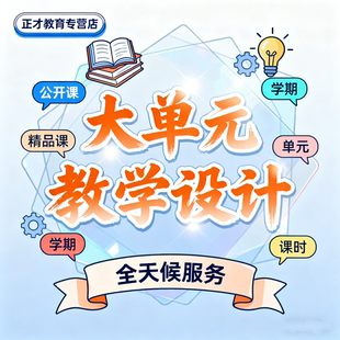 設計制作育人故事逐字稿案例說課ppt寫心得匯報 代寫教學設計單元