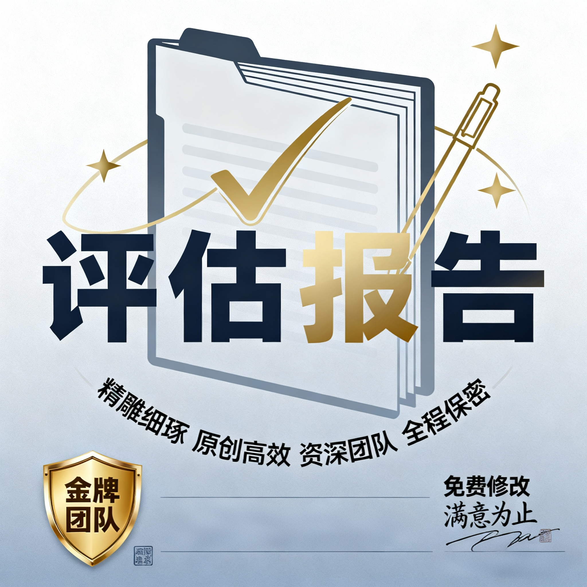 企业经营评估报告代写财务绩效数文章写作