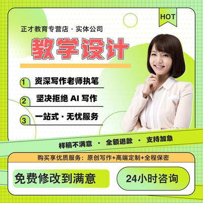 教学设计大单元设计制作说课ppt逐字稿教学案例心得撰写育人故事