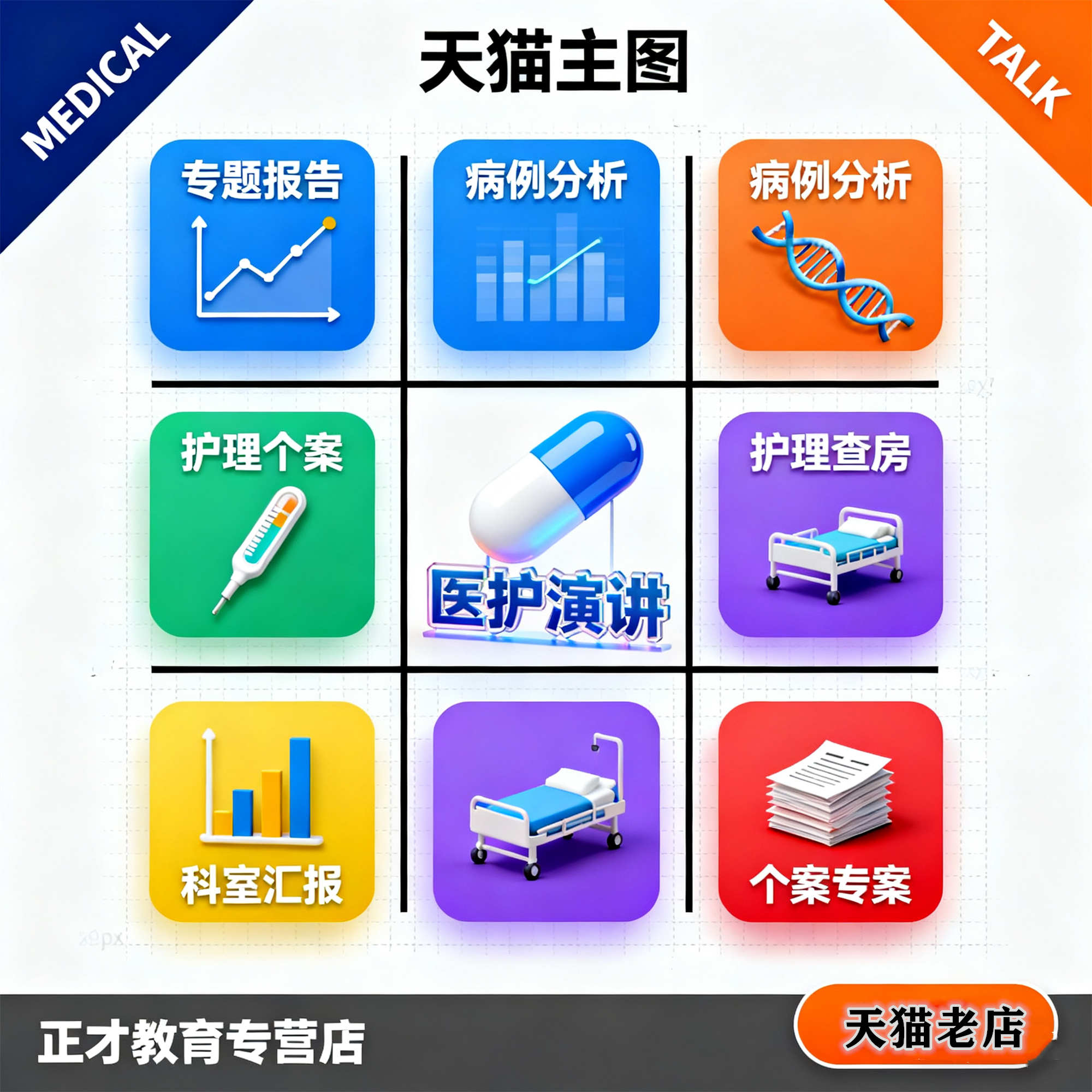 代写专业医护演讲稿定制医院会议发言培训交流原创写作润色可加急