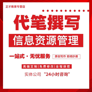 医学护理科普文章信息资源管理文章对策分析现状描述专题报告代写