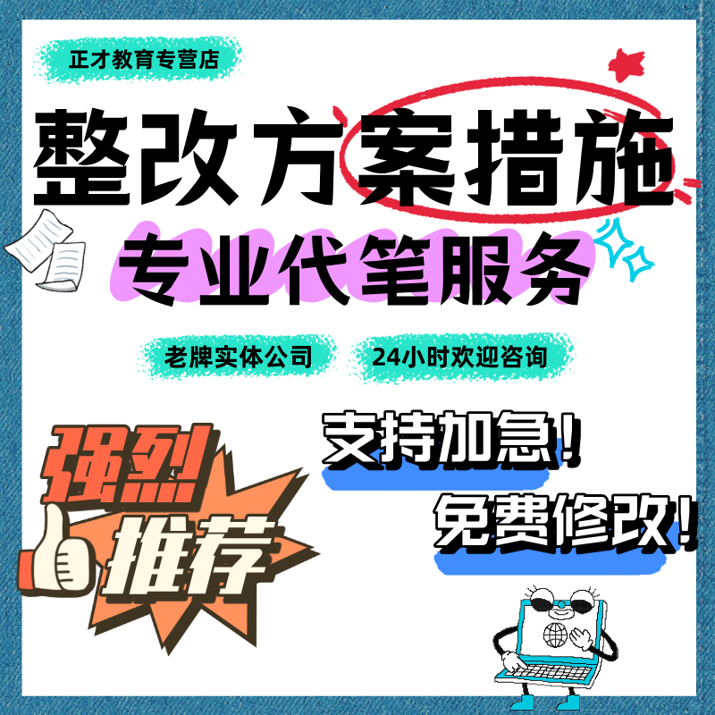代写整改措施整改报告方案工作总结企业质量管理解决方案自查代笔