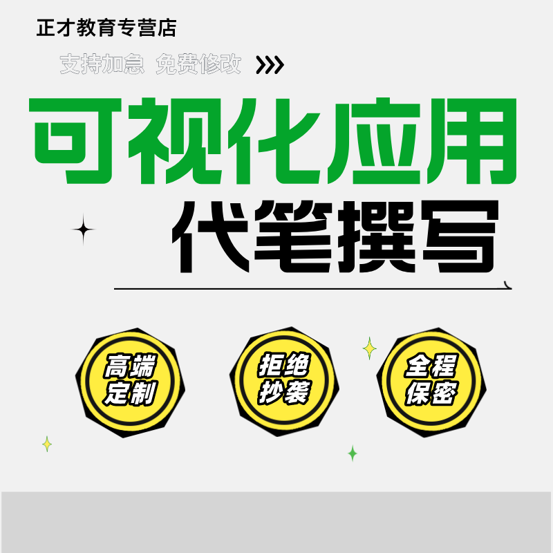 数据可视化ppt制作工作汇报排版销售财务运营报表分析代做代写图片