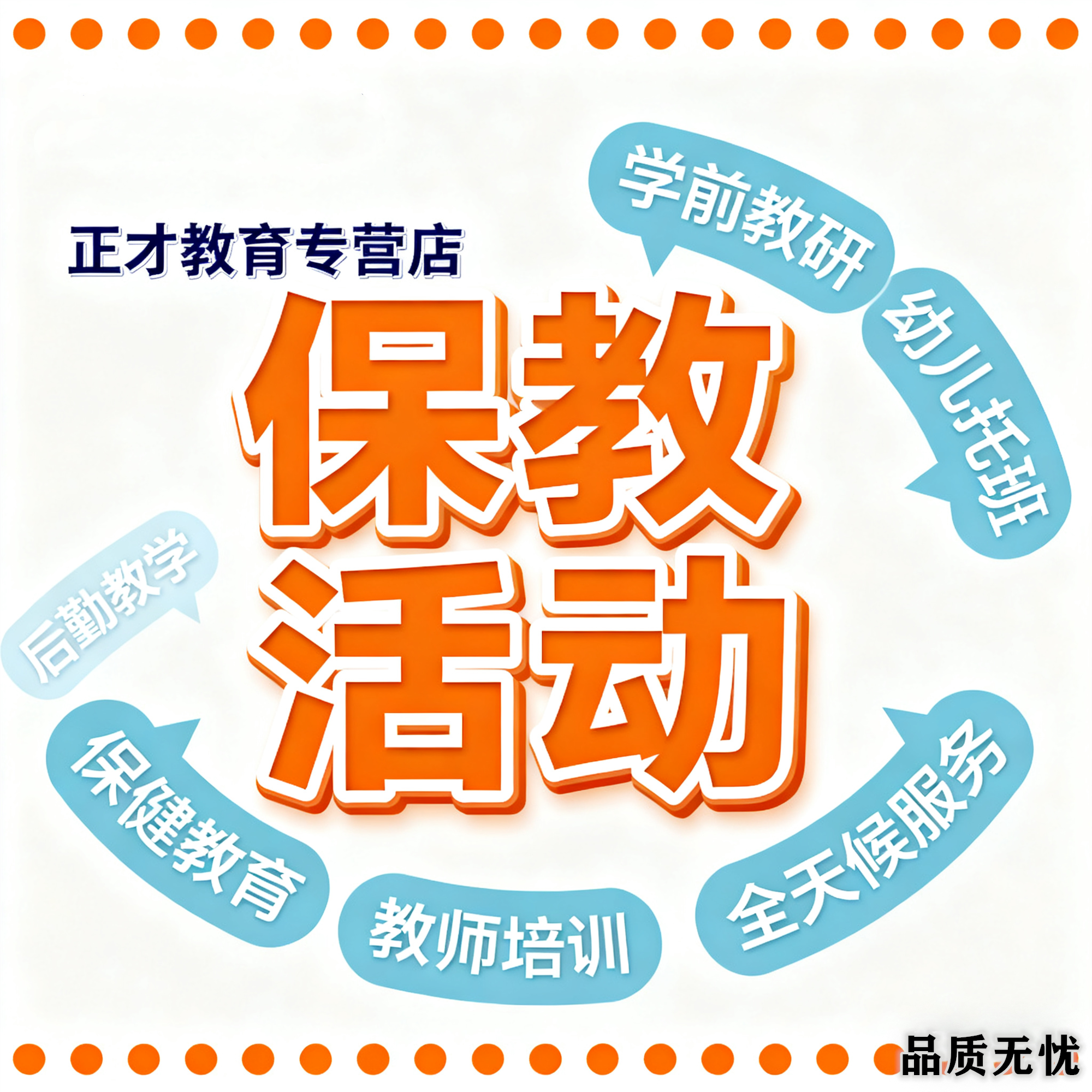 代写幼儿保教活动创意方案主题活动设计代笔区域活动指导游戏案例