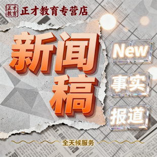 代写企业新闻稿定制公司重要会议报道文稿信息准确性呈现会议成果