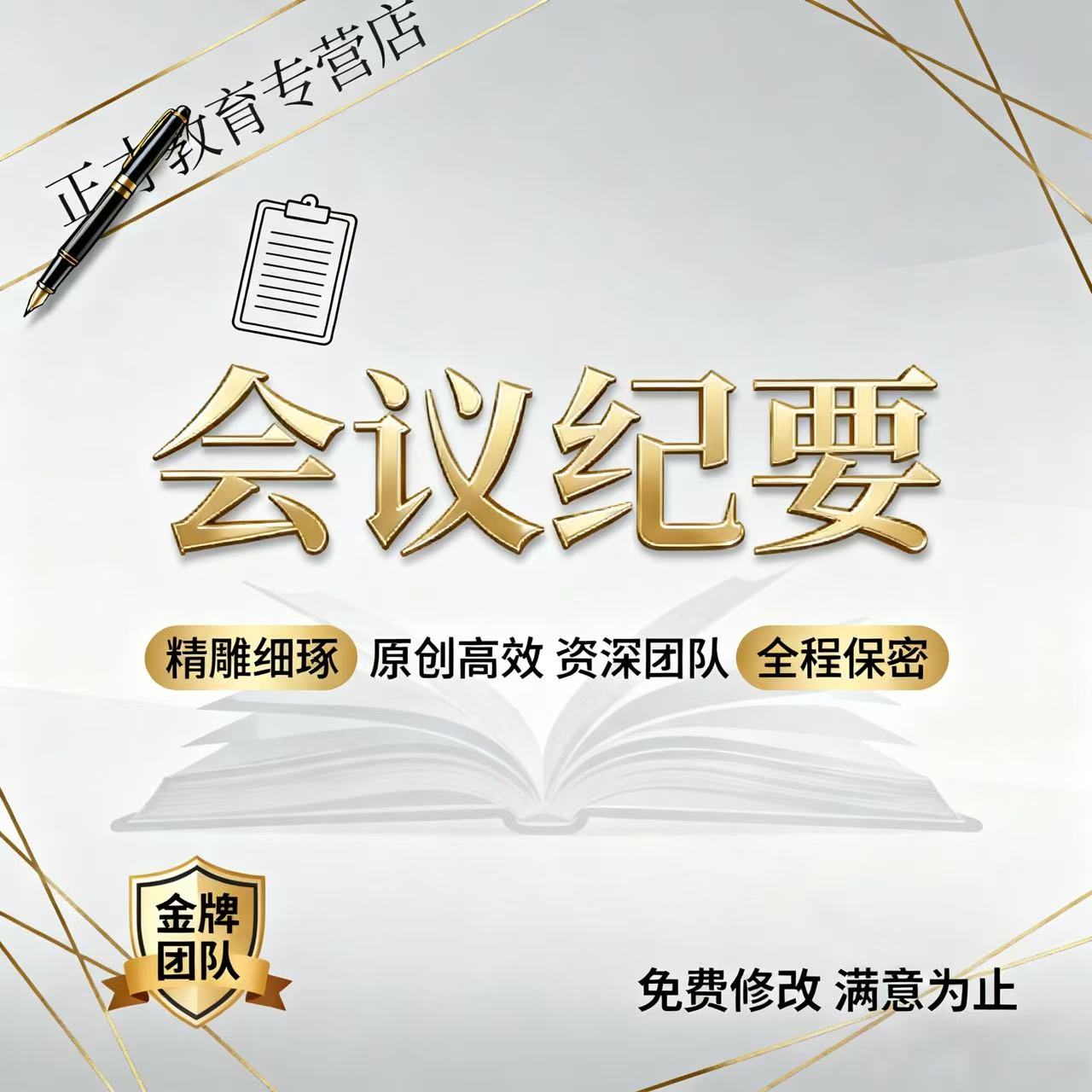 代写会议纪要政务会议传达会记录流程严谨 表述规范行政办公要求