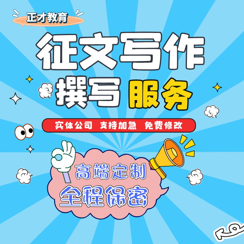 代写文章修改文案撰写作润色述职竞聘演讲稿征文读后感总结剧本