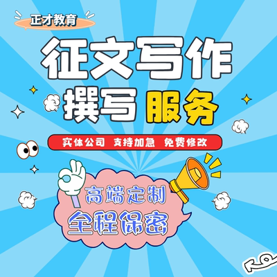 代写文章修改文案撰写作润色述职竞聘演讲稿征文读后感总结剧本