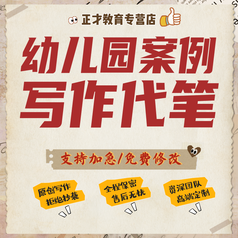 幼儿园自主游戏观察记录代写区域活动托班小班中班大班游戏案例