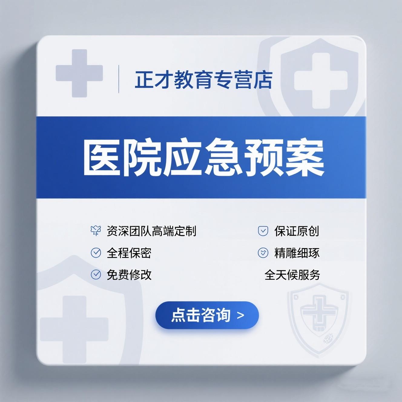 代写医院各项应急预案大全汇编医疗事故紧急事件预警机制处理流程