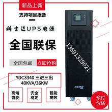 KSTAR科士达UPS不间断电源YDC3340H 40KVA/32KW三进三出 外接电池