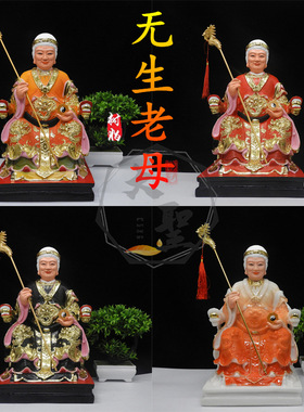 包邮无生老母树脂神像12老母姥姥像体12寸16无生圣母八卦老母摆件