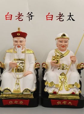 白老爷白老太太树脂神像