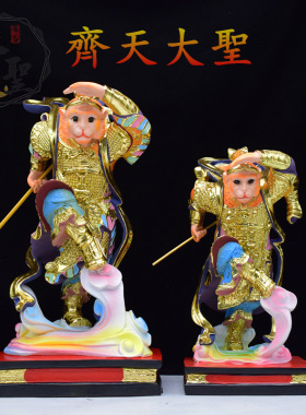 孙悟空神像齐天大圣斗战胜佛孙行者悟空树脂材质大聖爷家用像摆件