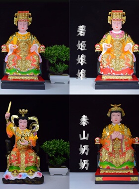 西王母碧姬娘娘泰山奶奶九天玄女