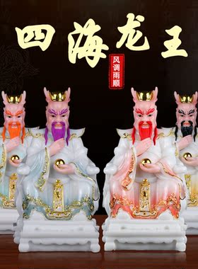 包邮龙王神像四海龙王东海龙王西海南海北海龙王玉石粉像桌面摆件