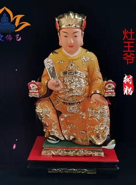 神像灶王爷厨房居家镇宅桌面摆件