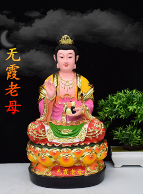 无霞老母神像十二老母之一无暇老母树脂神像家用12寸16寸桌面摆件