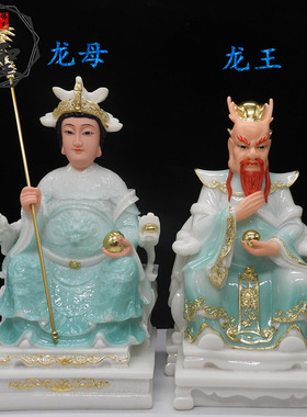 汉白玉龙王爷龙母娘娘12寸16寸神像可定制颜色龙王像体风水供奉像