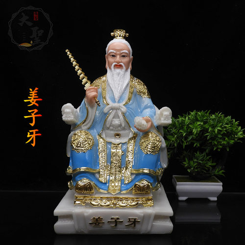 蓝衣姜尚16寸树脂封神榜汉白玉