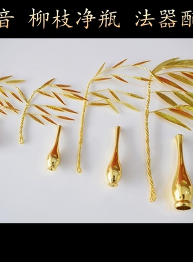 合金柳枝净瓶观音佛像法器