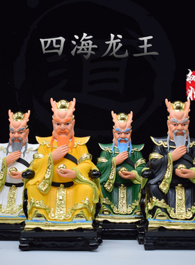 龙王爷四海龙王树脂神像