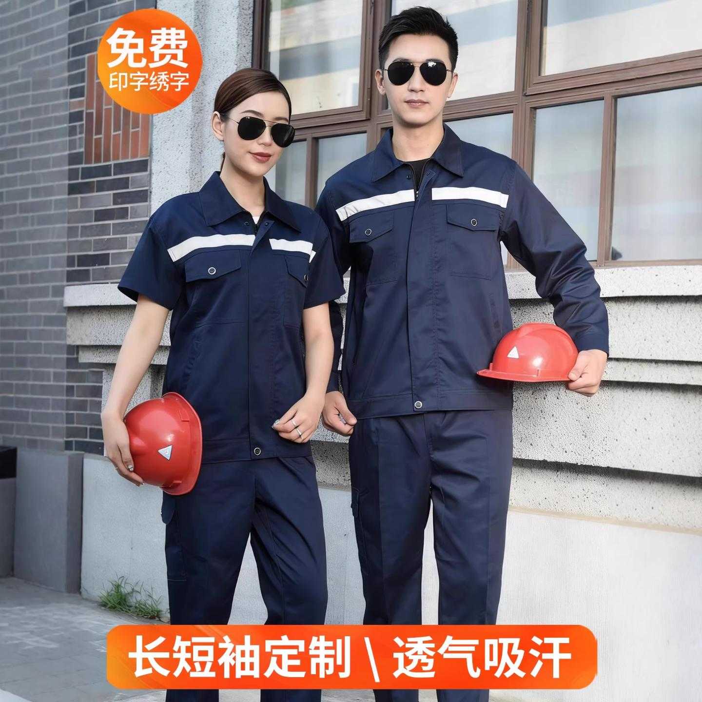劳保服定制logo工作服男装耐磨