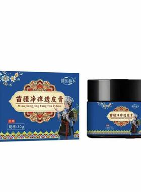 买一发2正品御医赫本苗疆净痒透皮膏草本肌肤日常外用护理软膏30g