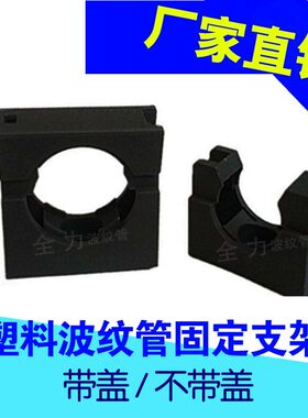 穿线不带盖紧固夹尼龙塑料波纹管