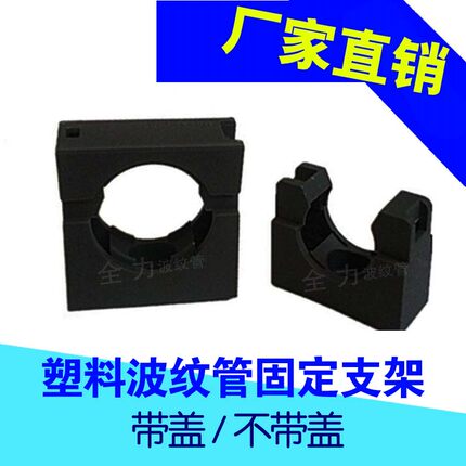 塑料波纹管穿线软管固定支架 不带盖电线管紧固夹 尼龙卡扣 管夹