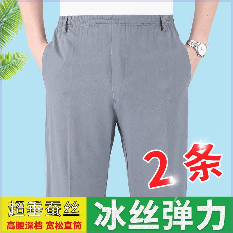 中老年冰丝休闲裤男夏季薄款高腰爸爸装老年人松紧直筒夏天长裤子