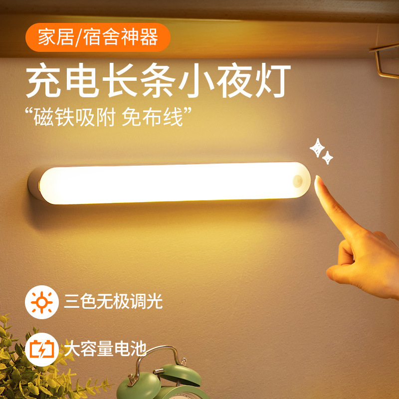者家用三色按键灯长条充电d小夜灯无线衣柜宿舍护眼学习台灯床头