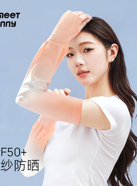 探界者TSUNNY焕彩系列夏季冰袖套户外防紫外线女款手袖开车护臂袖