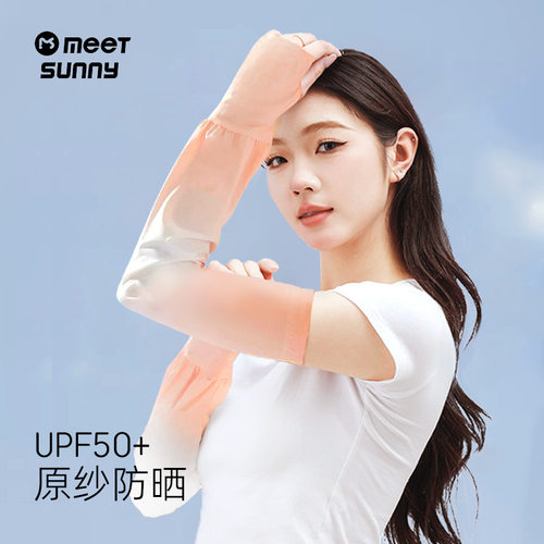 探界者TSUNNY焕彩系列夏季冰袖套户外防紫外线女款手袖开车护臂袖