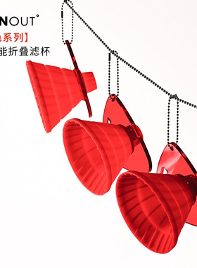【红色系列】创意硅胶折叠滤杯便携咖啡滤杯V60蛋糕咖啡过滤器