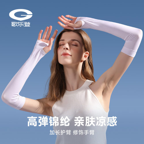 界者夏季冰丝防晒袖套户外骑行运动高尔夫套指手袖防紫外线冰袖女
