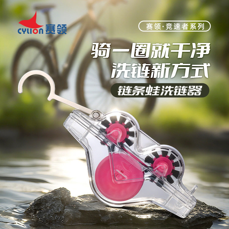 赛领自行车青蛙洗链器挂车无需手持清洗器山地公路车清洁保养工具